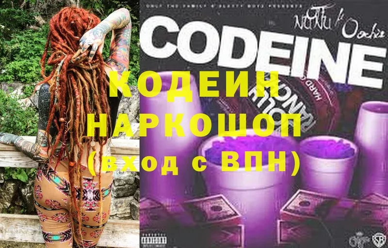 Codein напиток Lean (лин)  OMG ссылка  Новоульяновск 